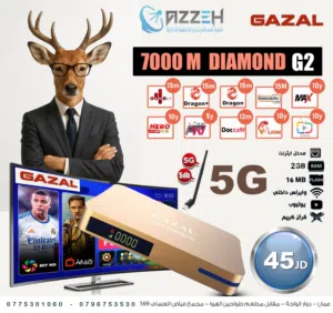 رسيفر غزال 5G DIAMOND G2 وايفاي وايثرنت اشتراك 10سنوات