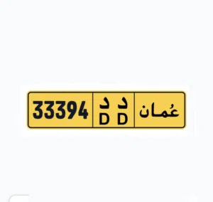 أرقام لوحات السيارات الخاصة للبيع على السوق العربية