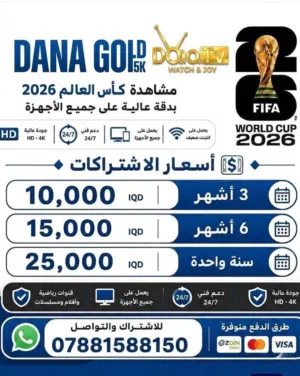 شاهد كأس العالم