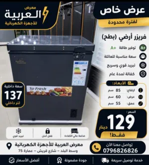 فريزر بطح ناشونال سونك 137لتر توفير كهرباء كفالة لمدة عام بأقل سعر بالمملكة