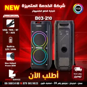 سماعات جديدة مضيئة RGB صوت عالي  بلوتوث B03-210 Wired BT Speaker RGB Coloured 80W