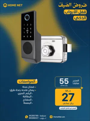 قفل الأبواب الذكي الخارجي Smart door lock