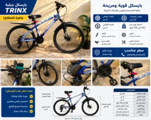 بايسكل جديد شركة TRINX قياس 29 (جديد زيرو) للبيع!