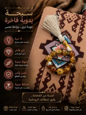 سبحة يدوية فاخرة... جودة تُرى وراحة تُحس
