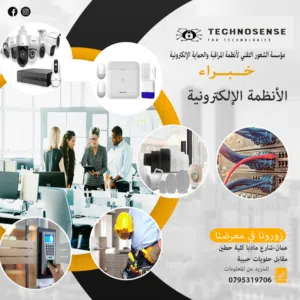 كاميرات مراقبة ونظام الحماية   الكترونية