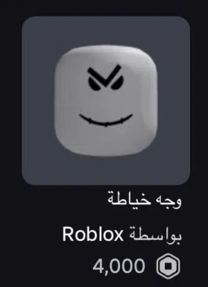 حساب روبلكس