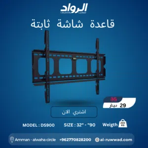 قاعدة شاشة ثابتة عملاقة DS900 - القوة القصوى للشاشات الكبيرة  Ultra-Heavy Duty Fixed TV Mount DS900