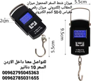 الكيفية وزن حقائبك قبل السفر بالطائرة - ميزان أمتعة وزن الامتعه قبل السفر ميزان