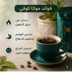 قهوه موكا