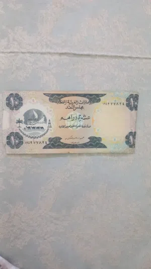 عشر دراهم قديمة 1973 من النوادر بيع مستعجل جدا