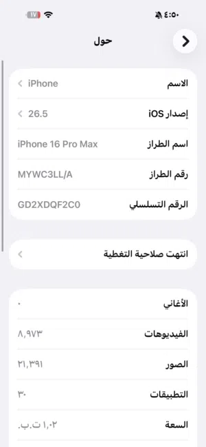 Apple iPhone 16 Pro Max 1 TB in Amman