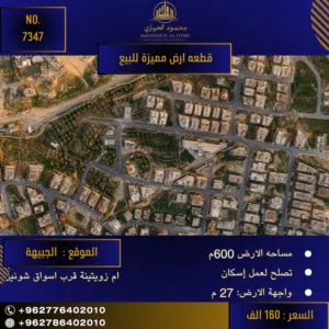 Residential Land for Sale in Amman Jubaiha