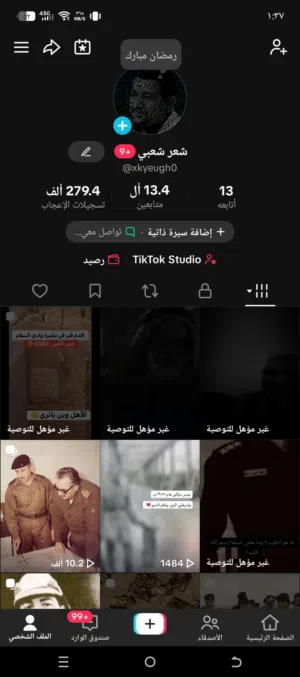 حساب تيك توك