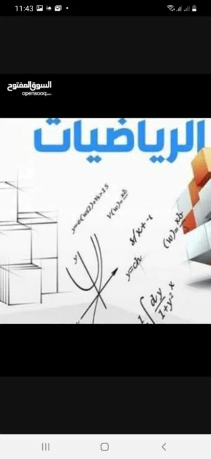 استاذ رياضيات تونسي يقدم دروس خصوصية تتضمن تمارين دعم وعلاج سريعة تلاخيص جيدة لجميع الدروس