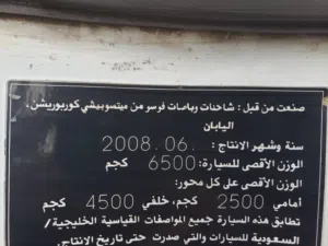 دينة مستوبوشي نظيف جدا جدا جدا مجمرك مرقم/ لوحة نقل /فاصل 6