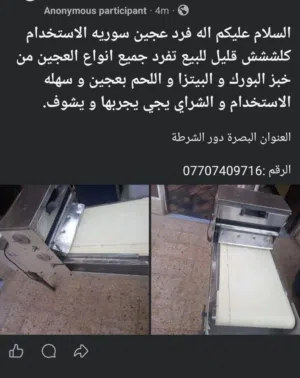 للبيع آله فرد عجين