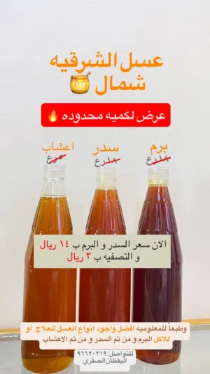 "ريف الشرقيه " عسل طبيعي 100 ٪ مستخلص بجوده عاليه و بكل حب