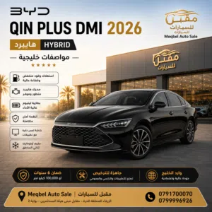 BYD QIN PLUS HYBRID PLUG-IN 2026  مواصفات خليجية  كفالة 6 سنوات أو 100,000 كم