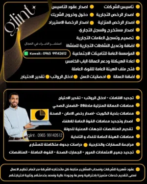 شركة جلنت لادارة المشاريع وتعقيب المعاملات