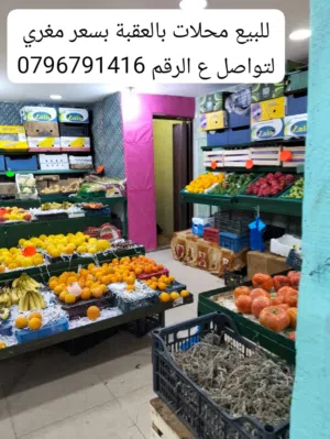 محلات للبيع