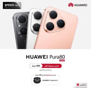 جديد من هواوي متوفر الان Huawei Pura 80 5G بكفالة الوكيل لدى سبيد سيل