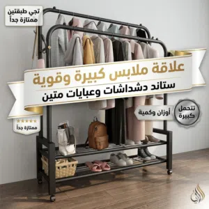 منوعية من حديد فولاذي  قوي جداً  ممتازة جداً  تتحمل كمية كبيرة من الملابس