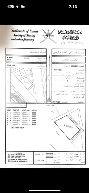فرصه للبيع ارض سكنية مساحة 1350متر العامرات  المنظرية / (سمكت حالياً)  اذخر للمستقبل  .