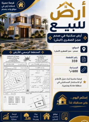 Mixed Use Land for Sale in Al Batinah Saham