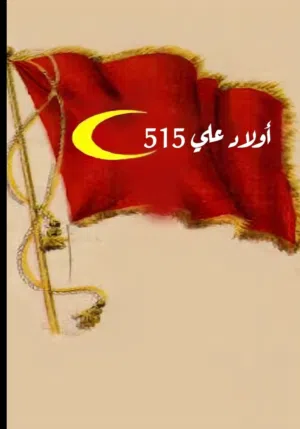 محمود العرباوي 