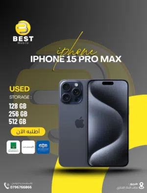 Apple iPhone 15 Pro Max 256 GB in Amman