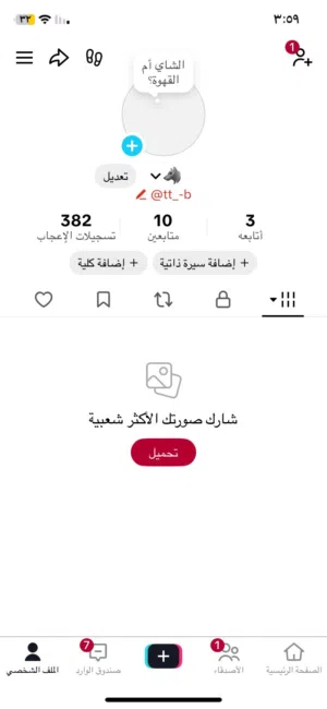 يوزر تيك ثغره