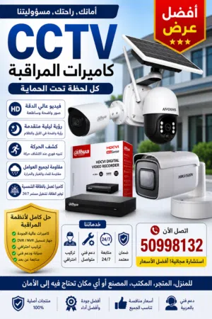 Cctv camera Hindi Bangali technician setting servicing free delivery All area kuwait