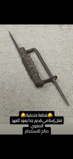 قفل اسلامي قديم جدا (اقرأ الوصف)