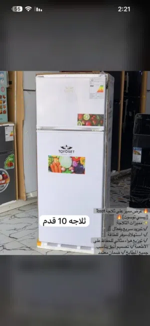 ثلاجه توسوت 10 قدم