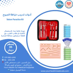 ادوات تدريب خياطة الجروح والبشرة مع قطعة سيليكون مماثلة للبشرة Suture Paractice Kit