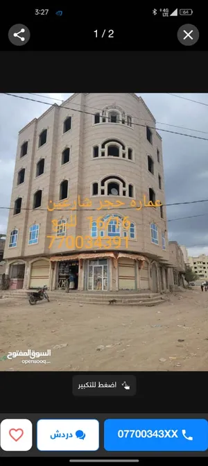 عماره خمس دوار  حجر للبيع  عرطه