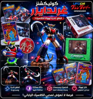 مقتنيات غرندايز