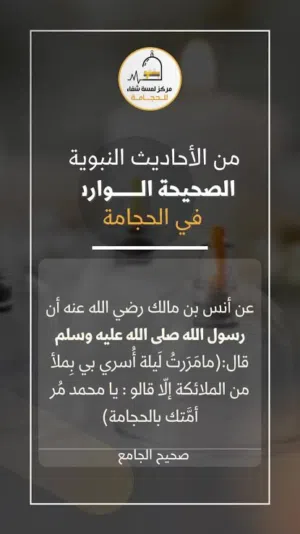 استشعر الراحة والنشاط مع الحجامة العلاجية في منزلك