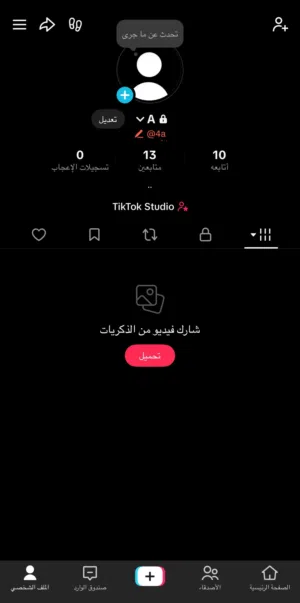 حساب تيك للبيع يوزر شبه ثنائي