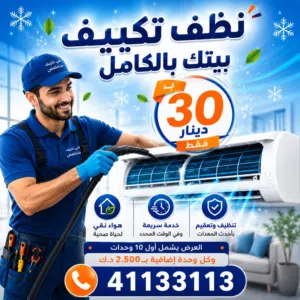 تنظييف وحدات تكييف