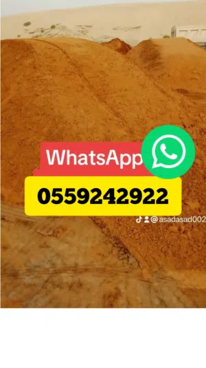 رمل احمر العين زراعتي  و جميع انواع مواد بنا متوفر