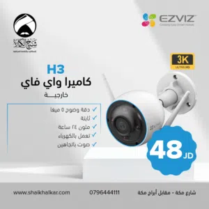 كاميرا واي فاي نوع Ezviz H3 5MP 3K خارجية من شيخ الكار لرسيفرات وكاميرات المراقبه