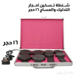 شنطه صندوق تسخين احجار المساج و التدليك حجاره مساج و تدليك الساخنه 16 حجر
