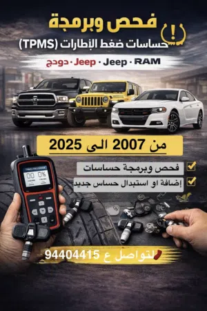 حساسات الايطارات متوفره لجميع سيارات جيب دوج رام تويوتا نيسان gmc