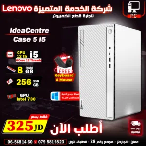 كيسات لينوفو  i5 جيل 12 رام 8 جيجا PC Lenovo Idea Centre Case 5  core i5 12th ssd256