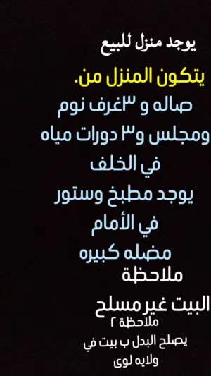 للبيع منزل شوف ال صورة