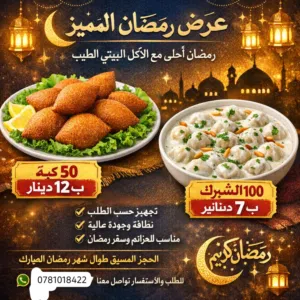 تفريزات رمضانية