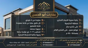 بناية مميزة للايجار في منطقة الحكيمية
