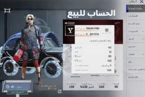 حساب ببجي أسلوب خرافي للبيع فقط