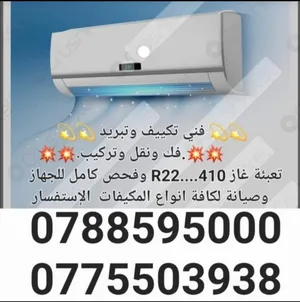 ‏خدمات صيانة أجهزة كهربائية ‏.‏ تكييف وتبريد‏3
